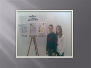 κάνονταςτονκόσμοκαλύτερο