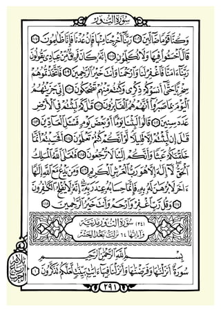‫ﺳﻮﺭﺓ ﺍﻟﻨﻮﺭ‬

 