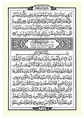 ‫ﺳﻮﺭﺓ ﺍﻟﺴﺠﺪﺓ‬

 