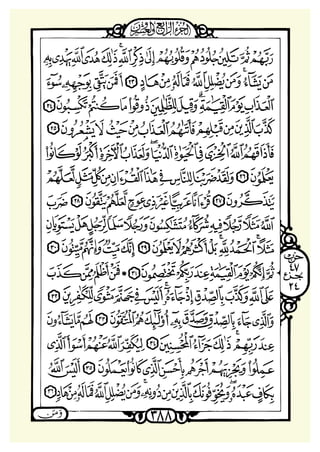 ‫ﺟﺰﺀ ٤٢‬

 