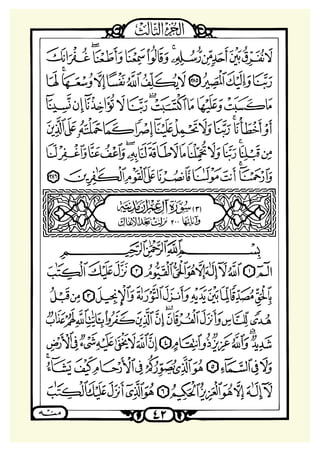 ‫ﺳﻮﺭﺓ ﺁﻝ ﻋﻤﺮﺍﻥ‬

 