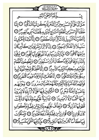 ‫ﺳﻮﺭﺓ ﺍﻹﻧﺴﺎﻥ‬

 