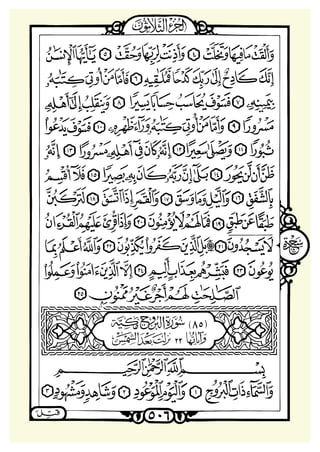 ‫ﺳﺠﺪﺓ‬

‫ﺳﻮﺭﺓ ﺍﻟﱪﻭﺝ‬

 