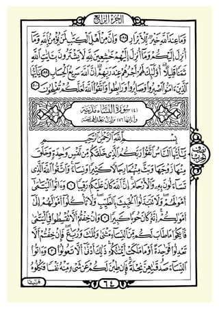 ‫ﺳﻮﺭﺓ ﺍﻟﻨﺴﺎﺀ‬

 