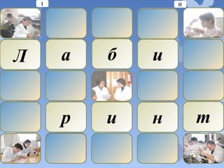 викторина | PPT