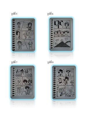 รูปที่ 5

รูปที่ 6

รูปที่ 7

รูปที่ 8

 