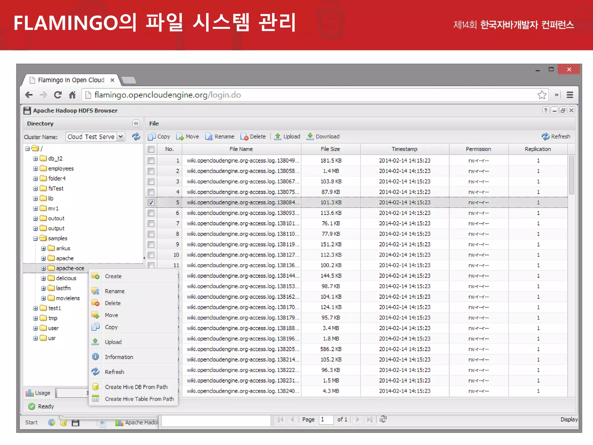FLAMINGO의 파일 시스템 관리

 
