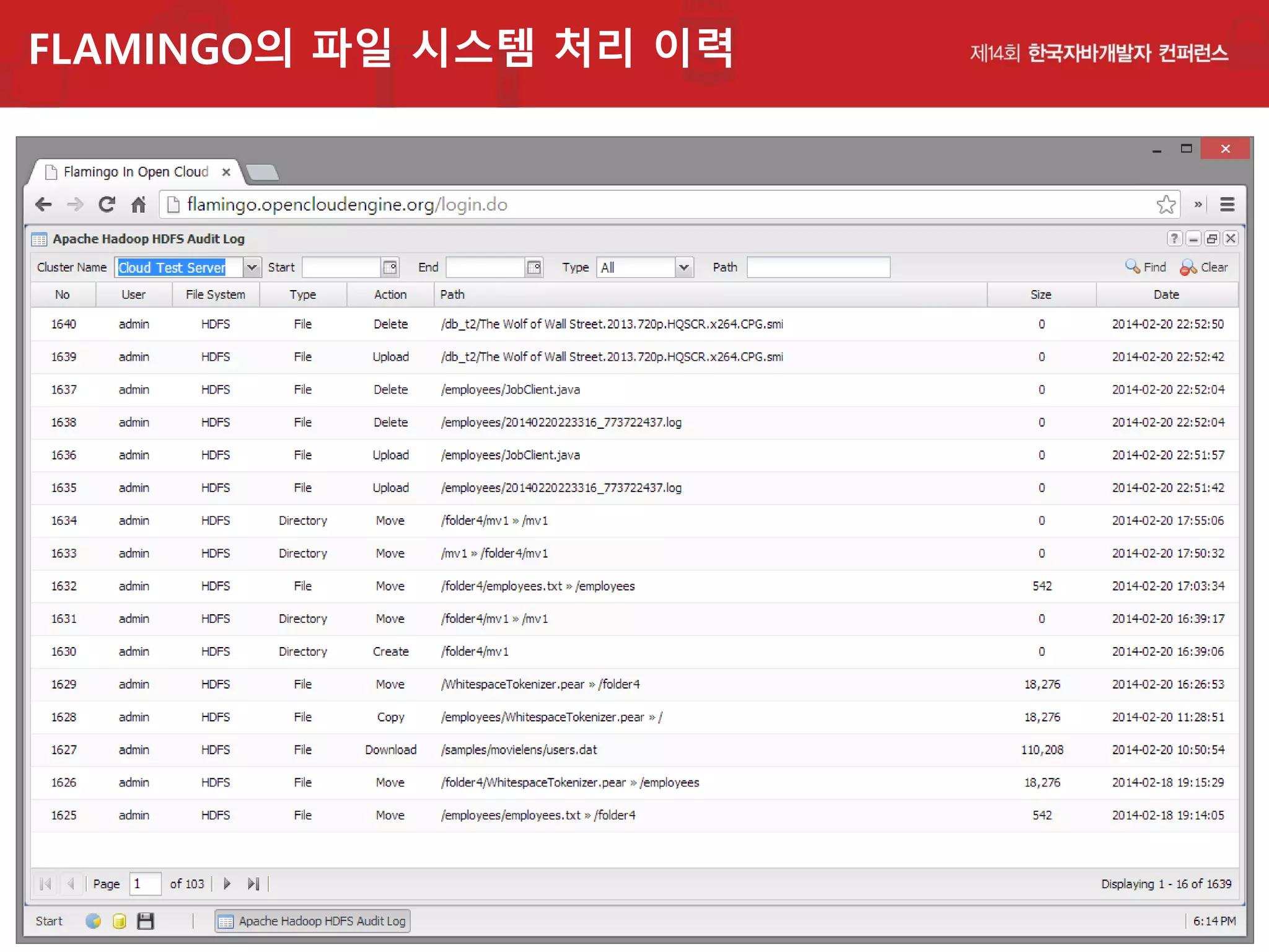 FLAMINGO의 파일 시스템 처리 이력

 