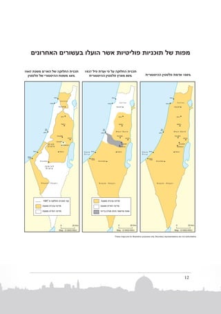 ‫‪alestinians' Historic Compromise‬‬
‫מפות של תוכניות פוליטיות אשר הועלו בעשורים האחרונים‬
‫%001‬

‫7391‬
‫%08‬

‫"‬
‫%44‬

‫7491‬

‫21‬

‫7491‬

‫)‬
‫%22‬

 