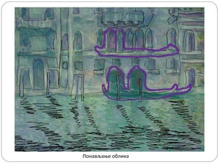 Понављање облика

 