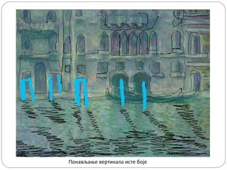 Понављање вертикала исте боје

 