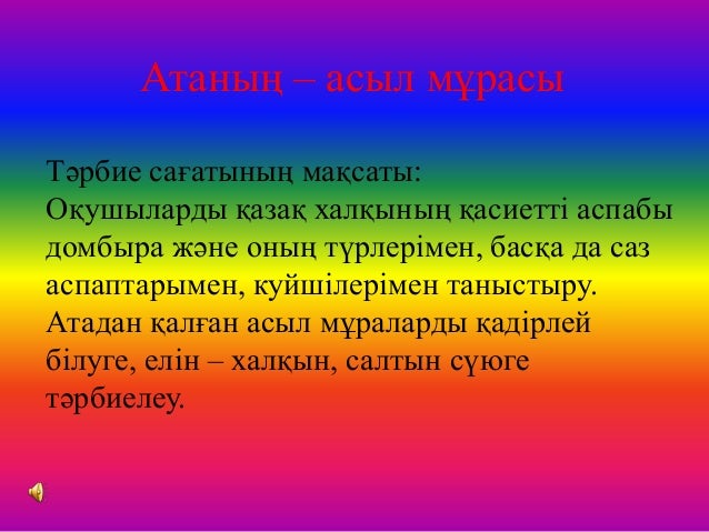 Аспаптар жайлы слайд