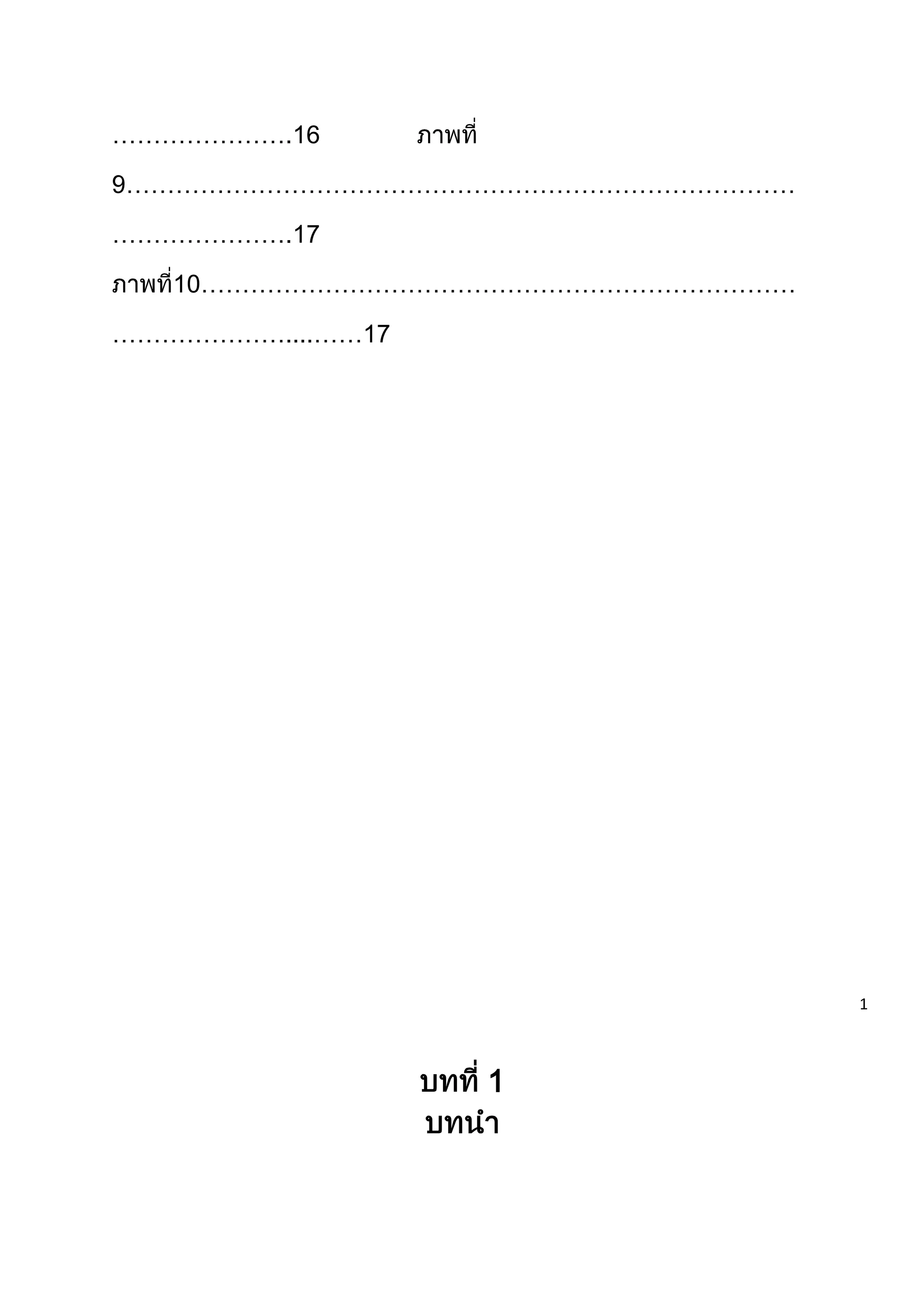 ………………….16
9………………………………………………………………………
………………….17
10………………………………………………………………
…………………....……17

1

1

 