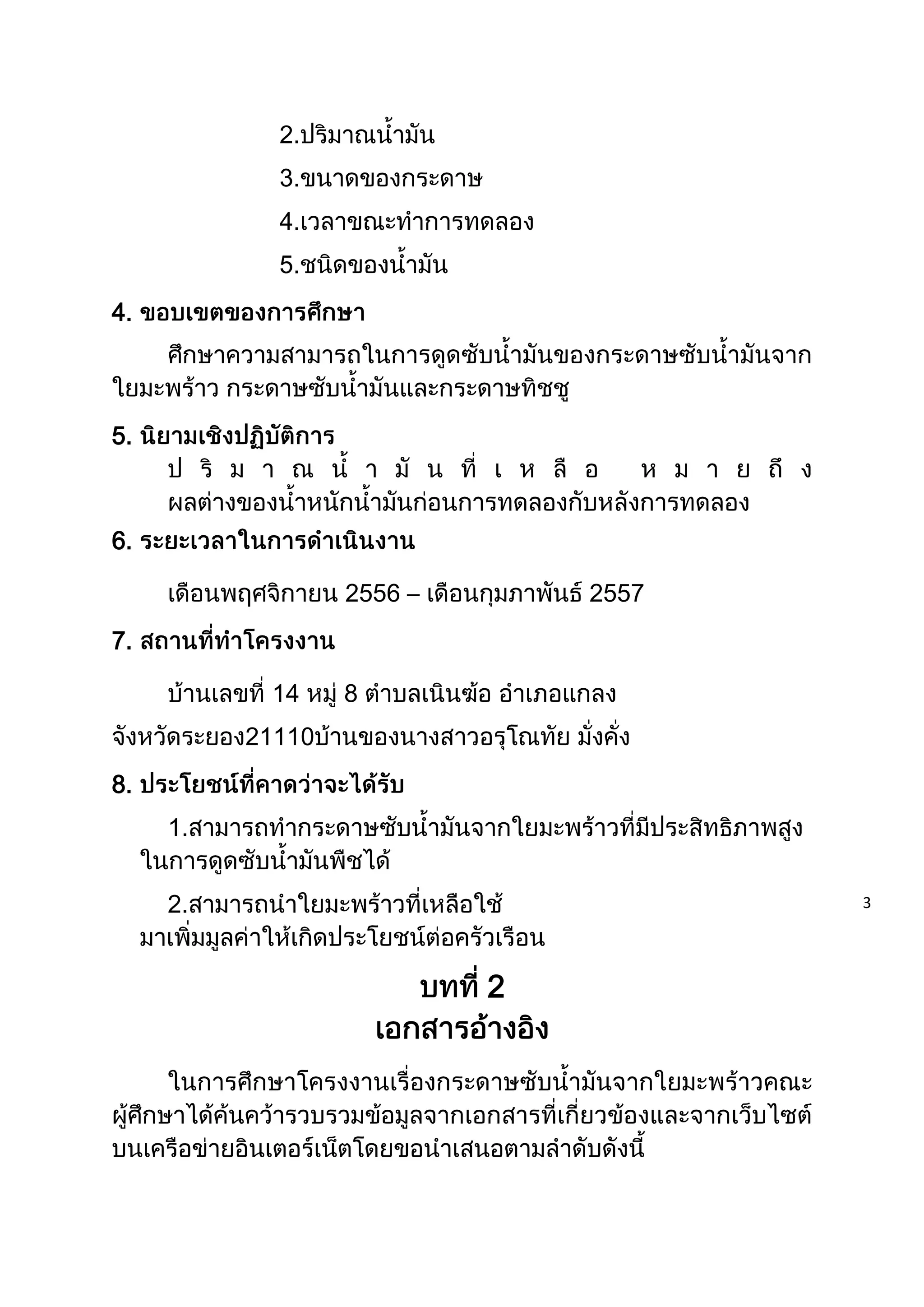 2.
3.
4.
5.
4.

5.

6.
2556 –

2557

7.
14

8

21110
8.
1.
2.

3

2

 