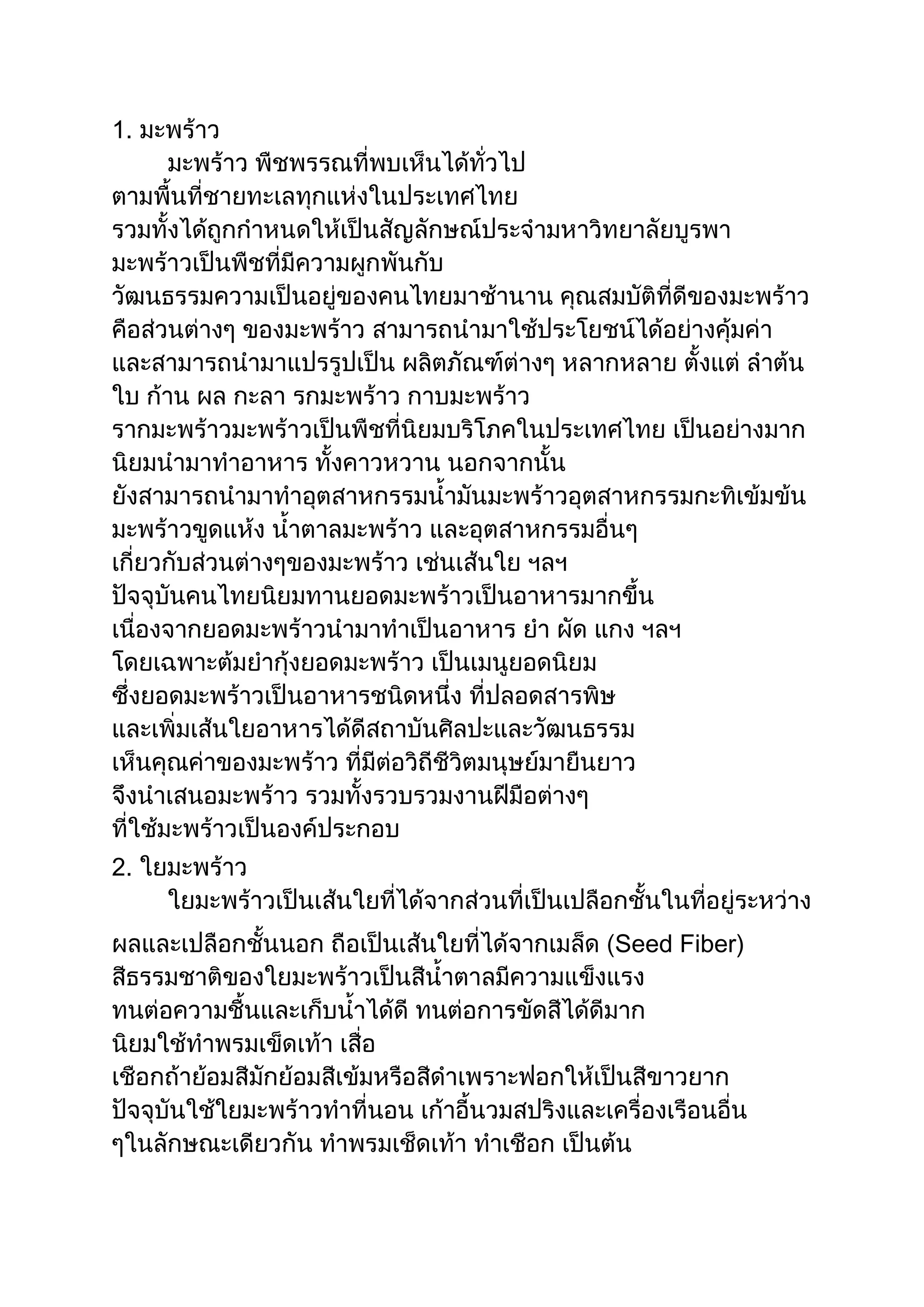 1.

2.
Seed Fiber)

 
