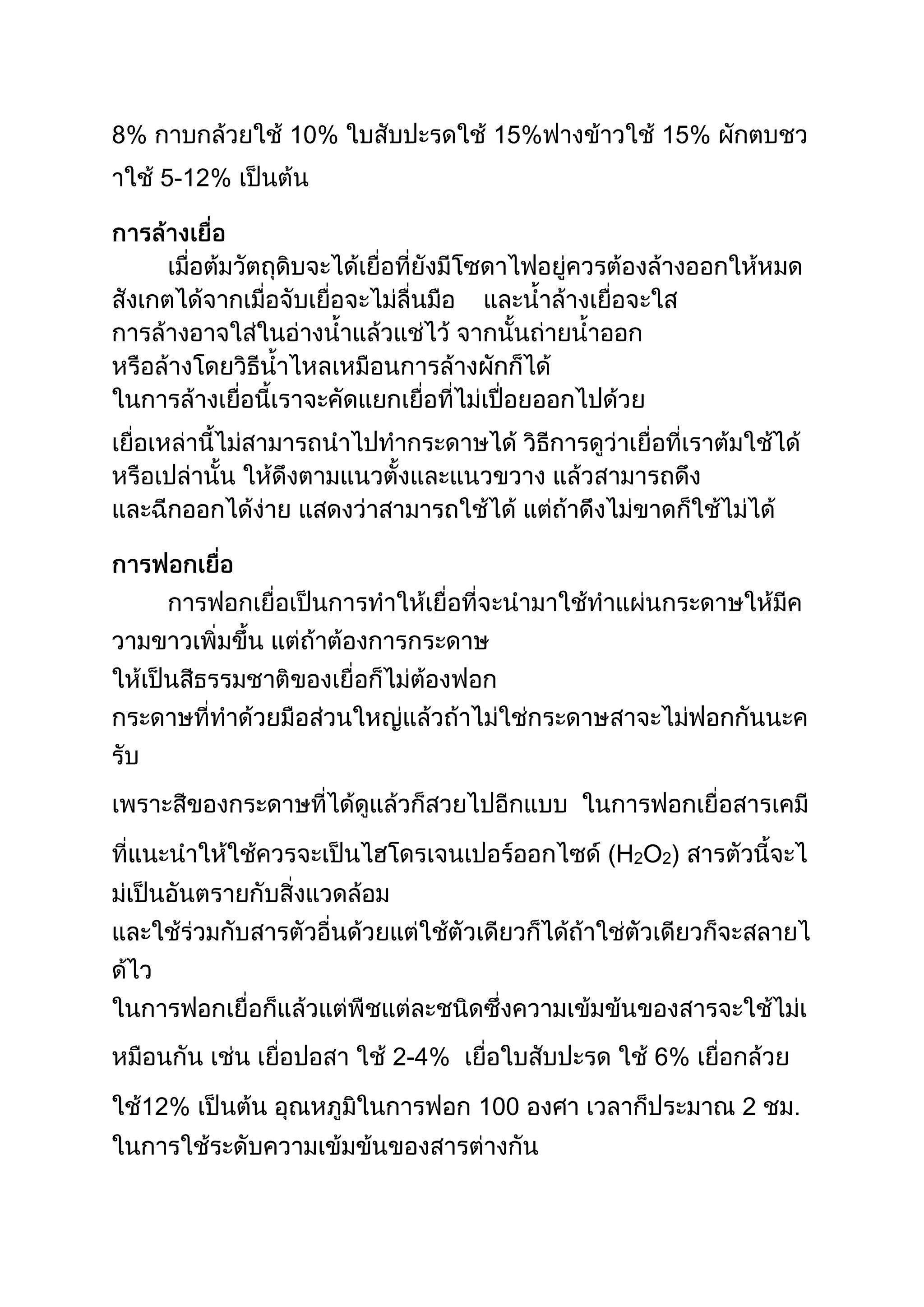 8%

10%

15%

15%

5-12%

(H2O2)

2-4%
12%

6%
100

2

 