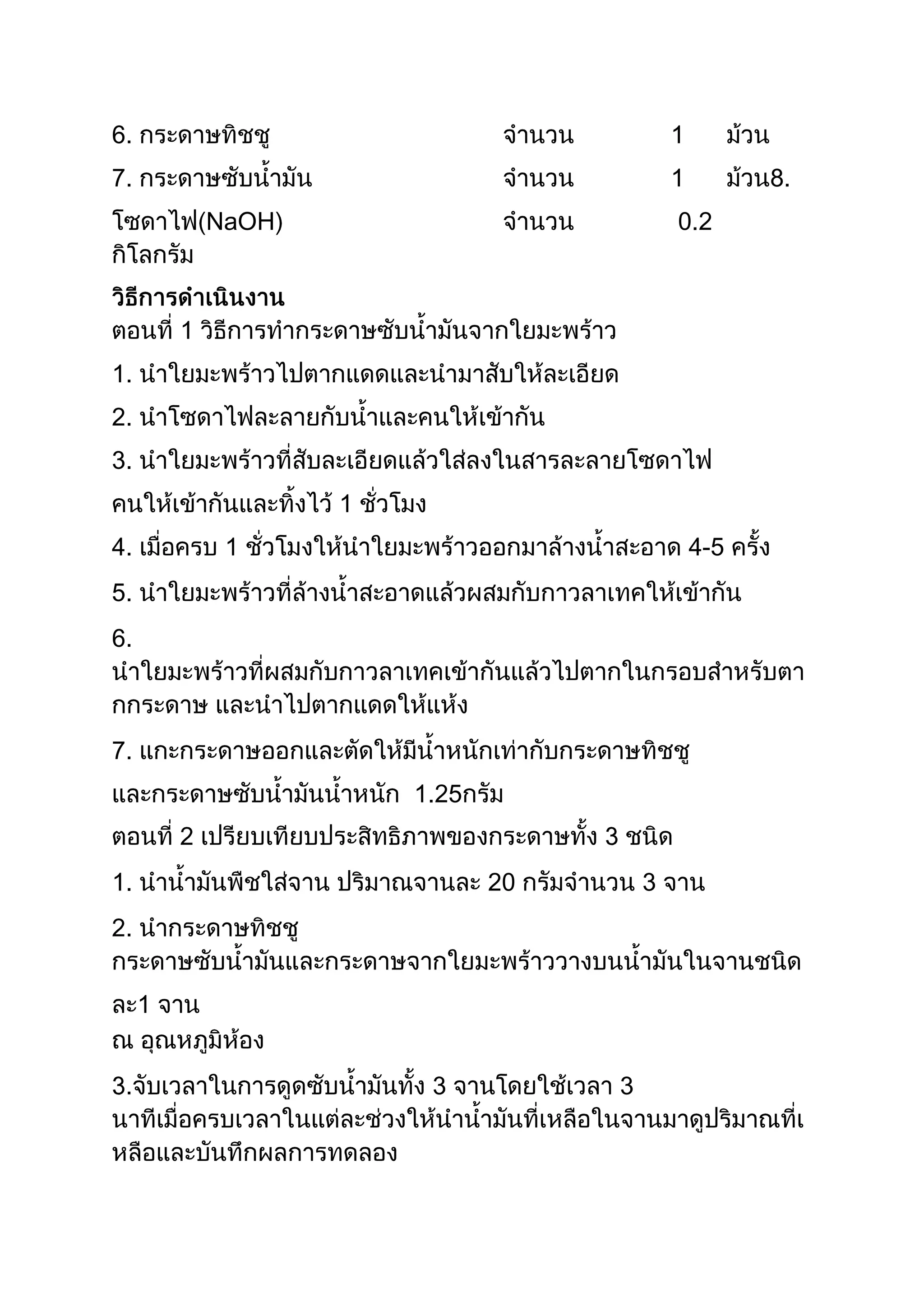 6.

1

7.

1
NaOH

8.

0.2

1.
2.
3.
1
4.

1

4-5

5.
6.

7.
1.25
.

20

3

.
1
.

3

3

 