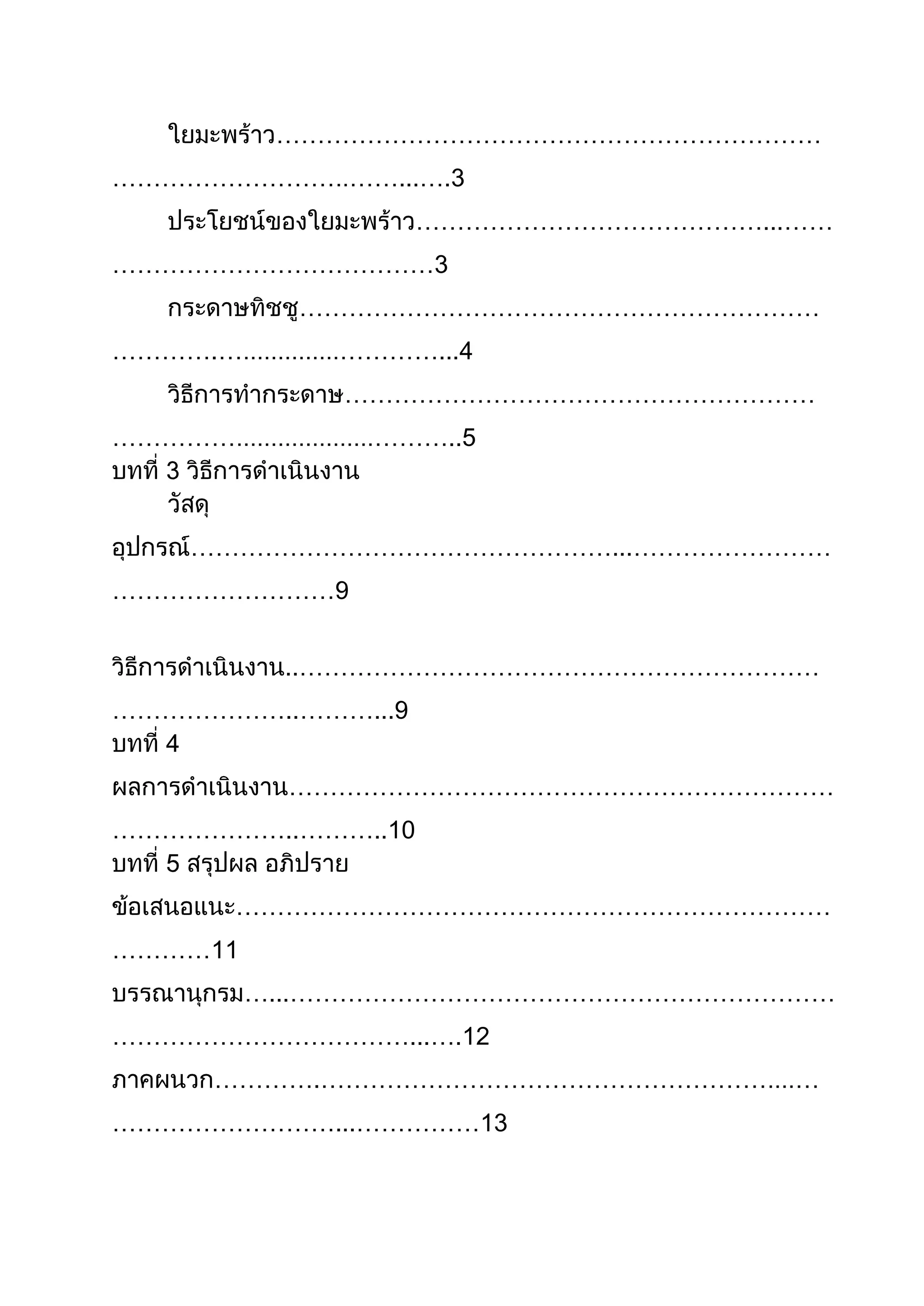 …………………………………………………………
……………………… ……...….3
……………………………………...……
…………………………………3
………………………………………………………
………….…

…………...4
…………………………………………………

……………

………..5

……………………………………………...……………………
………………………9
..………………………………………………………
…………………..………...9
…………………………………………………………
…………………..………..10
………………………………………………………………
…………11
…...…………………………………………………………
………………………………...….12
………….………………………………………………
………………………...……………13

…

 