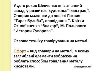 Тарас Шевченко – художник | PPT