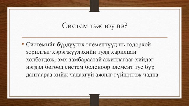мэдээллийн системийн үндэс