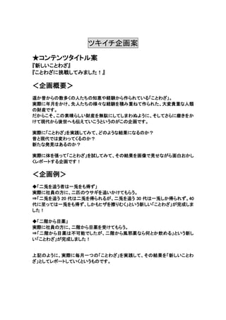 改訂版 新しいことわざ