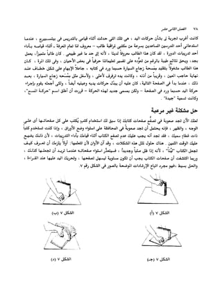 الانطلاق في القراءة السريعة إليك كتابى