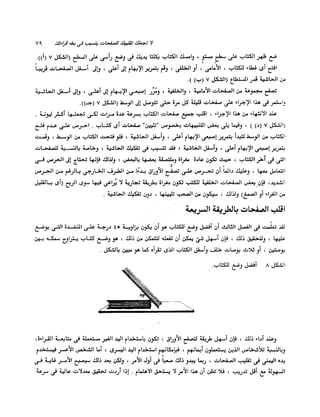 الانطلاق في القراءة السريعة إليك كتابى