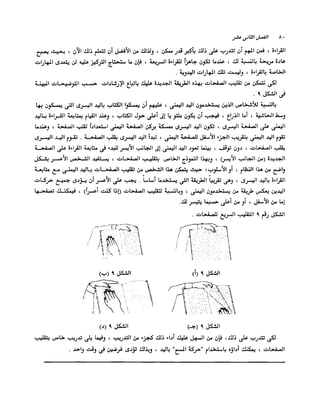 الانطلاق في القراءة السريعة إليك كتابى