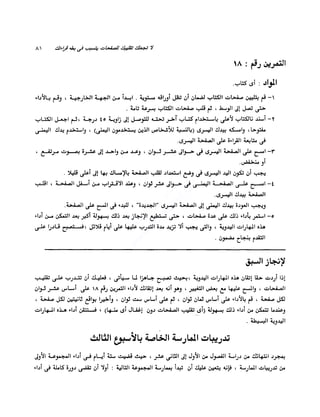 الانطلاق في القراءة السريعة إليك كتابى