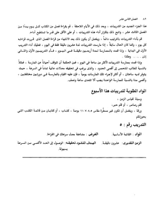 الانطلاق في القراءة السريعة إليك كتابى