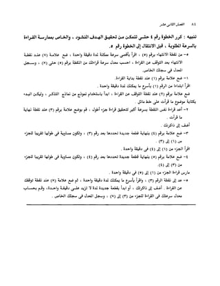 الانطلاق في القراءة السريعة إليك كتابى