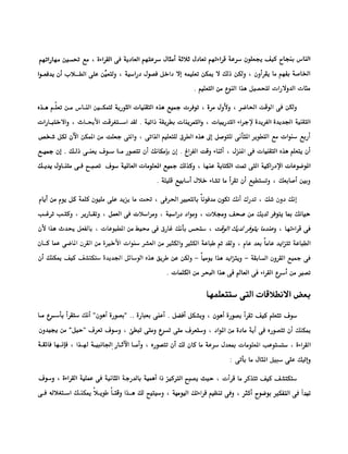 الانطلاق في القراءة السريعة إليك كتابى