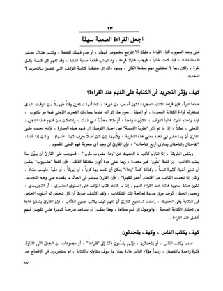 الانطلاق في القراءة السريعة إليك كتابى