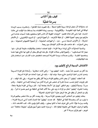 الانطلاق في القراءة السريعة إليك كتابى
