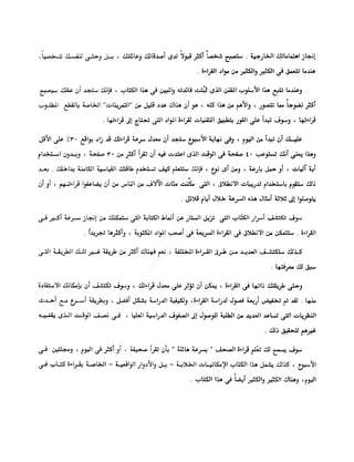 الانطلاق في القراءة السريعة إليك كتابى