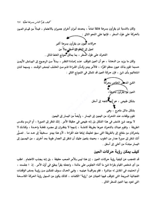 الانطلاق في القراءة السريعة إليك كتابى
