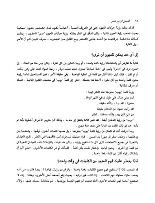 الانطلاق في القراءة السريعة إليك كتابى
