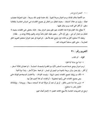 الانطلاق في القراءة السريعة إليك كتابى