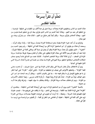 الانطلاق في القراءة السريعة إليك كتابى