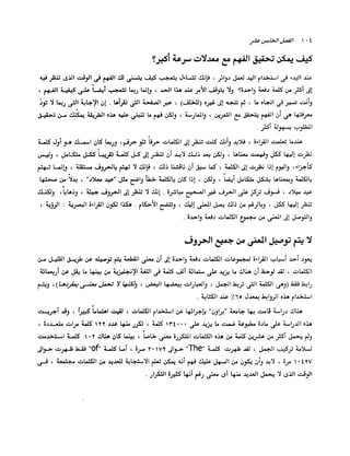الانطلاق في القراءة السريعة إليك كتابى