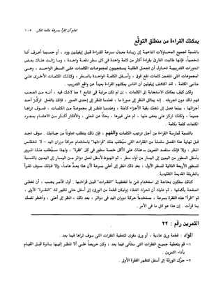 الانطلاق في القراءة السريعة إليك كتابى