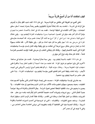 الانطلاق في القراءة السريعة إليك كتابى