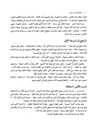 الانطلاق في القراءة السريعة إليك كتابى