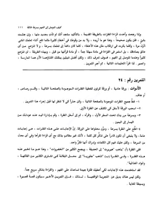 الانطلاق في القراءة السريعة إليك كتابى