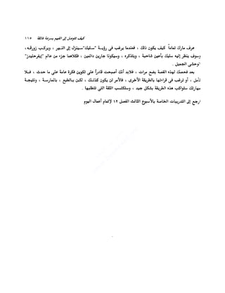 الانطلاق في القراءة السريعة إليك كتابى