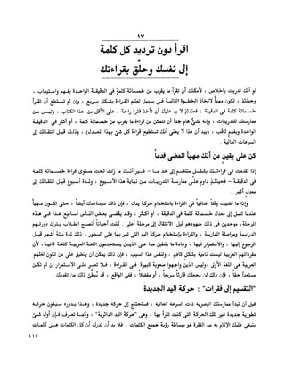 الانطلاق في القراءة السريعة إليك كتابى