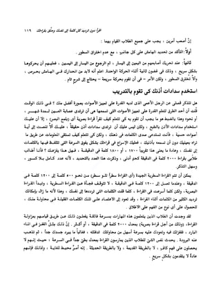 الانطلاق في القراءة السريعة إليك كتابى