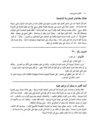 الانطلاق في القراءة السريعة إليك كتابى