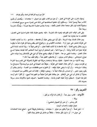 الانطلاق في القراءة السريعة إليك كتابى