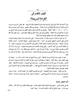 الانطلاق في القراءة السريعة إليك كتابى